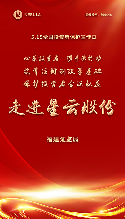 2022“5·15全国投资者保护宣传日·走进上市公司系列”活动在满冠体育股份举办-1.jpg